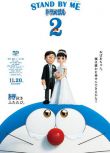 2020高分動畫《哆啦A夢：伴我同行2/機器貓：伴我同行2》.日語中日雙字