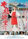 2016電影 滾燙的愛/幸福湯屋/幸福澡堂 高清盒裝DVD