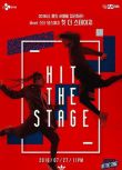 Hit the Stage/你的舞台（綜藝）3D9