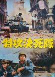 1958美國電影 達比的突擊隊/Darby's Rangers 二戰/ DVD