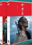 大河劇 《平清盛》 1-50回完整版 松山研一 14碟DVD盒裝