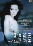2000高分韓國情色電影 漂流欲室/島 徐情/曹在顯 韓語中字 盒裝1碟
