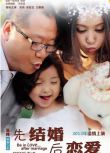 2012大陸劇 先結婚後戀愛 範偉/王雅捷 國語中字 7碟