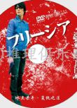 2007犯罪片DVD：冰點殺手/復仇之法【西島秀俊/玉山鐵二】