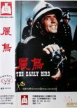 1966英國電影 晨鳥 修復版 國英語英文字幕 DVD