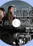 2017DVD：黑薔薇 刑事課強行犯系神木恭子/刑事科重案組神木恭子