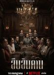 2024泰劇 無主之屋/直系繼承人/Master of the House 泰語中字 盒裝3碟