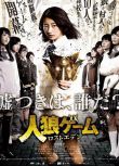 2018日劇 人狼遊戲：走失伊甸 武田玲奈/小倉優香 日語中字 盒裝2碟