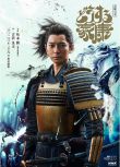 2023日劇 怎麽辦家康/咋整家康/德川家康 松本潤/岡田準一 日語中字 盒裝8碟