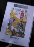 電影 小狐仙 香港樂貿DVD收藏版 陳勛奇/倪淑君