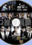 2016犯罪單元劇DVD：狙擊【尾野真千子/佐藤浩市/阿部隆史】