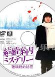 DVD原版畫質：玻璃鞋的秘密/結婚案內之謎1985【赤川次郎作品】