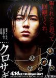 日劇《欺詐獵人》TV+電影+花絮 山下智久 9碟DVD