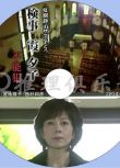 夏樹靜子懸疑系列 2014推理DVD：夏樹靜子懸疑系列 檢察官霞夕子6 不能犯[澤口靖子]