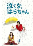 2013日劇《小原不哭/要哭，小原》[日語中字][長瀬智也/麻生久美子]日語中字 盒裝2碟