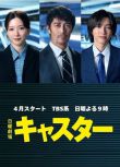 2025日劇 主播/主持人/播音員 阿部寬/永野芽郁 日語中字 盒裝2碟