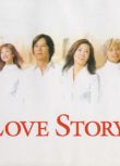 日劇 戀愛故事 Love Story 豐川悅司/中山美穗 6碟完整版 