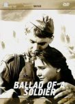 1960蘇聯電影 士兵之歌/兵士的歌滿謠 二戰/鐵路戰/蘇德戰 DVD