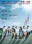 2011高分台灣電影【那些年，我們一起追的女孩】【柯震東/陳妍希】【國語中字】
