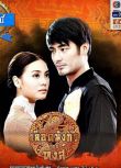 2015泰劇 龍裔黑幫之天鵝/誓約/Luad Mungkorn: Hong 泰語中字 盒裝5碟