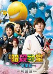 2016日本電影 暗殺教室：畢業篇/暗殺教室：真人版·續篇/暗殺教室：卒業篇 山田涼介 盒裝1碟