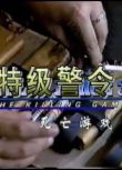 1991美國電影 特級警令之死亡遊戲/Delta Force 3: The Killing Game 國語無字幕 DVD