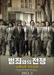 電影 與犯罪的戰爭：壞家夥的全盛時代 崔岷植/河正宇 DVD收藏版 韓國