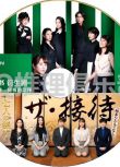 2020新懸疑劇DVD：七個秘書 衍生劇：The 接待 秘書的款待 全5集【木村文乃】