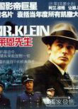 1976法國電影 克萊恩先生/克萊因先生/克蘭先生/奇連先生 內戰/法德戰 DVD