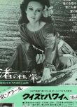 1978新日本犯罪驚悚片DVD：海邊的白房子【淺丘琉璃子】中文字幕　1碟