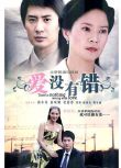 2009台劇 愛沒有錯/天使之戀 俞小凡/杜俊澤 36集全 國語中字 6碟