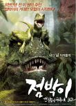 2012動畫 特暴龍/特暴龍3D/斑點：韓半島的恐龍 英語中字