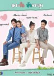 2025泰劇《被打破的愛情計劃》泰貢·康恰 泰語中字 盒裝4碟