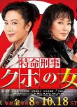 2020最新推理劇DVD：特命刑警 確保之女2 第二季 全7集【名取裕子/麻生祐未】1碟