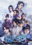 2022大陸動畫 仙武蒼穹/Xianwu Heaven 全48集 國語中字 2碟