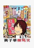 《黃子華棟篤笑 1990-2018年全集》收藏版 粵語中字 10DVD