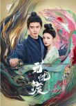 2025大陸劇 無憂渡/半夏【TV全集+幕後花絮】任嘉倫/宋祖兒 高清盒裝6碟
