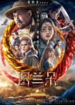 2021奇幻古裝《圖蘭朵：魔咒緣起》 關曉彤.國語中字