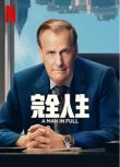 2024美劇 完美的人/完全人生/A Man In Full 傑夫·丹尼爾斯 英語中字 盒裝1碟