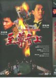 1989香港高分電影 至尊無上 譚詠麟/劉德華/關之琳 國粵語中字 盒裝1碟