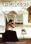 2007賈樟柯高分紀錄片《無用/Useless》馬可.國語中字