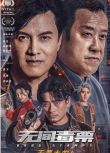 2024大陸電影《無間毒票/毒票郵差》陳龍/呂良偉 國語中字 盒裝1碟