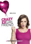 2015美劇【瘋狂前女友/Crazy Ex-Girlfriend 第一季】【英語中字】4碟