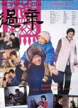 1991李保田趙麗蓉高分《過年》.國語中字