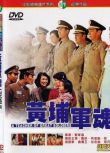 1977台灣電影 黃埔軍魂 谷名倫/柯俊雄 二戰/中日戰 DVD