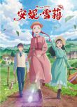 2025高分日本動畫 安妮·雪莉/Anne Shirley/安·雪莉 日語中字 盒裝3碟