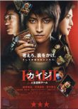 2009日本劇情《賭博默示錄：人生逆轉遊戲》藤原龍也.高清日語中字