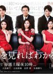 2020最新懸疑劇DVD：看到他們就會明白/看到他們就懂了【中山美穗/大島優子】2碟