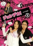 2007日劇《女警!女警》仲間由紀惠 日語中字 3碟