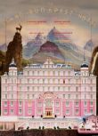 電影 布達佩斯大飯店 The Grand Budapest Hotel (2014)